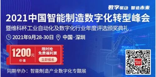智能制造新突破 数字化转型峰会为中国制造业开“药方”