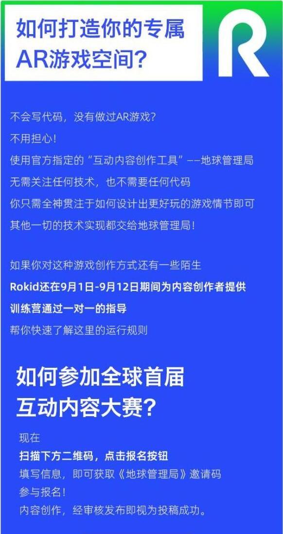 零代码创作游戏，Rokid AR互动内容创作大赛开启数字内容制作新篇章